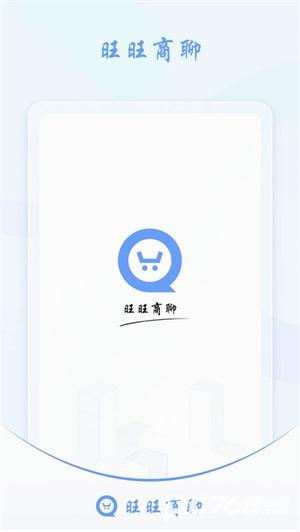 旺旺聊天app安卓