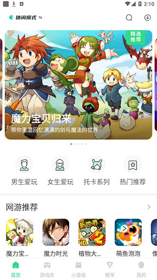 魔玩助手2025