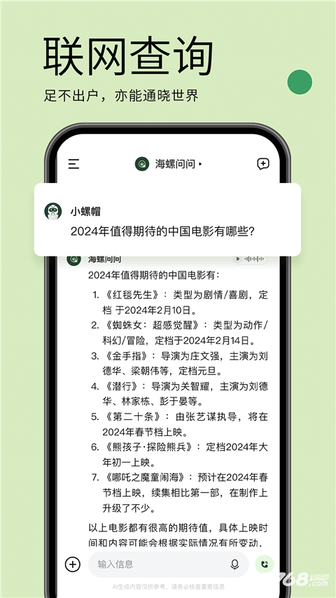 海螺问问手机版