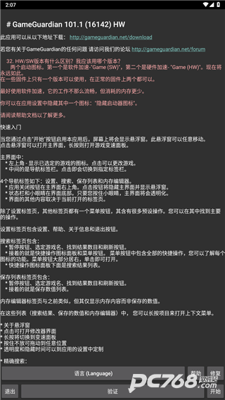 gg修改器中文版