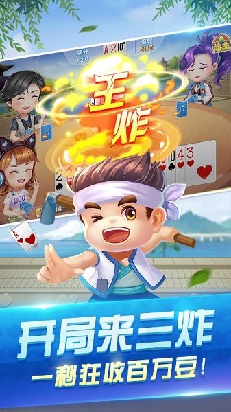 欢喜斗地主赢话费版