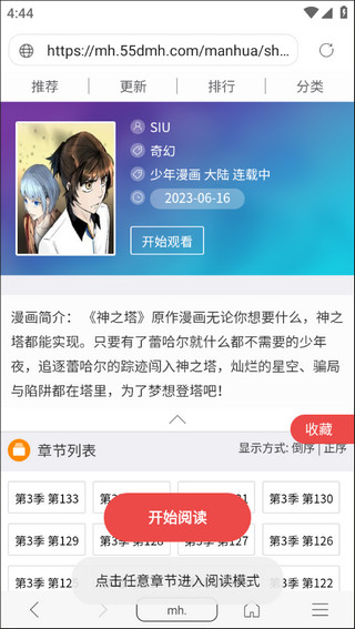阅站漫画app最新版