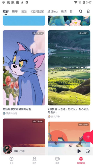 咪咕音乐手机版