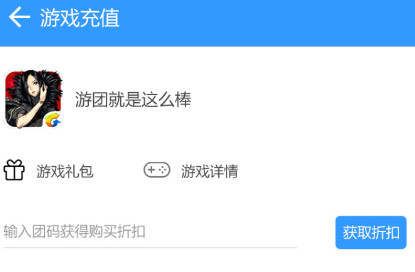 游团