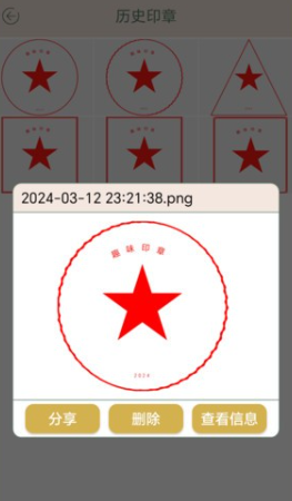 趣味印章