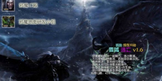 《魔兽争霸3冰封王座》V1.6雪域逃亡地图