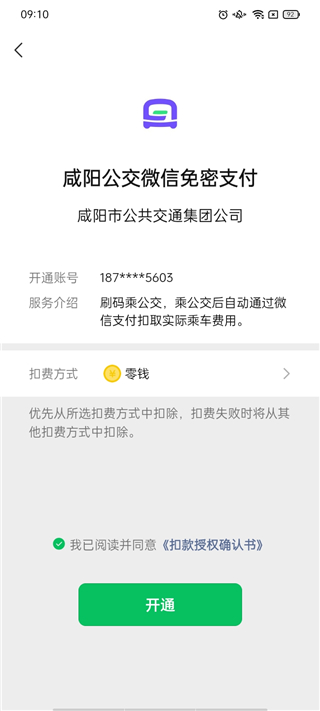 咸阳公交