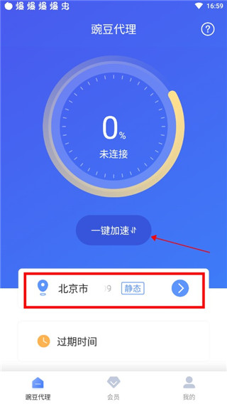 豌豆代理