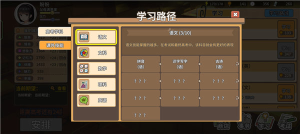 中国式家长内置菜单无限属性截图