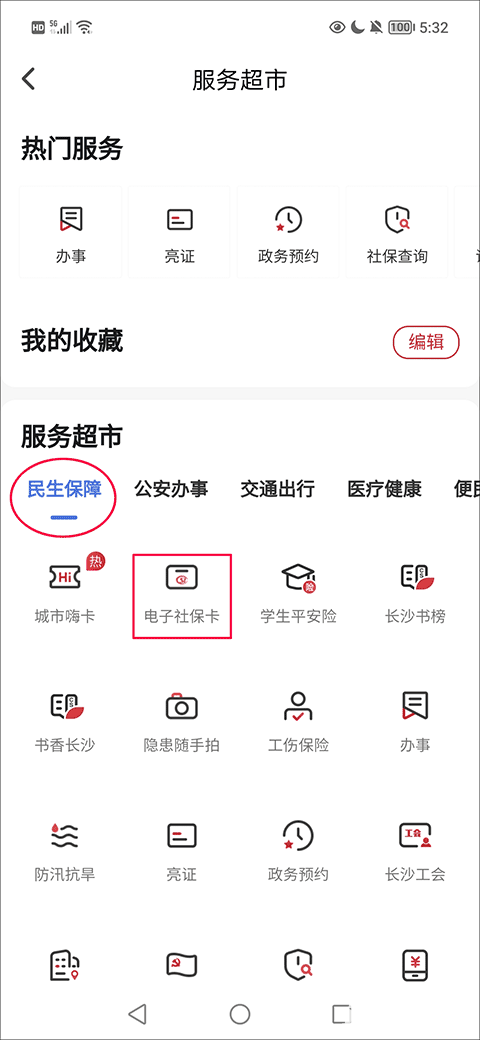 我的长沙
