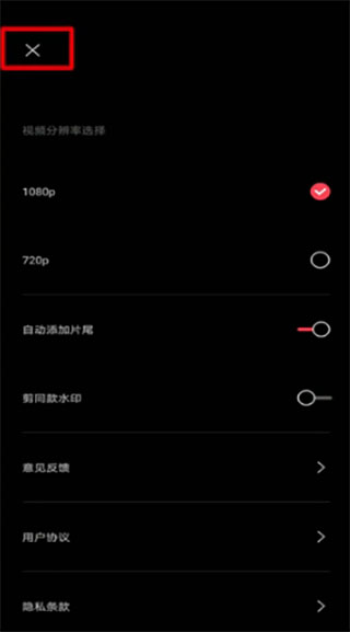 剪映app免费版