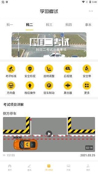 天天学车