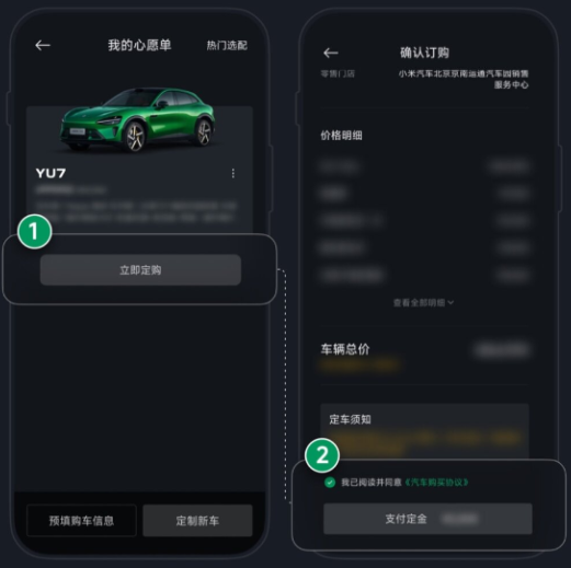 小米订车app