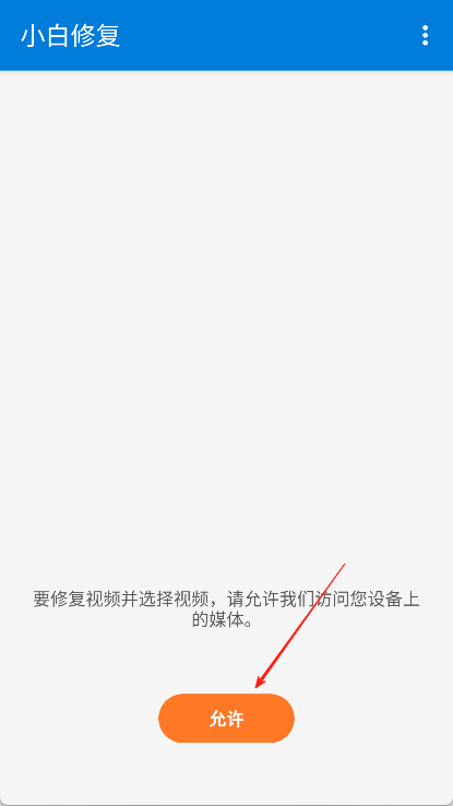 小白修复