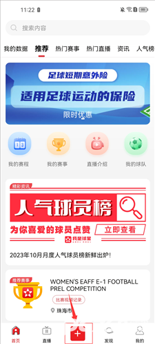 我是球星
