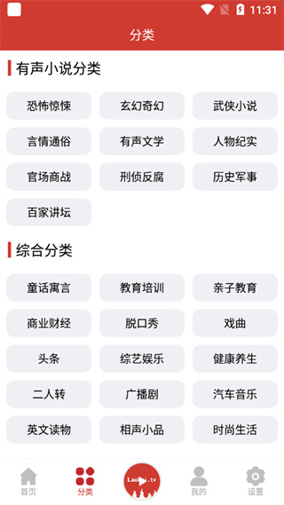 老白故事听书最新版免费