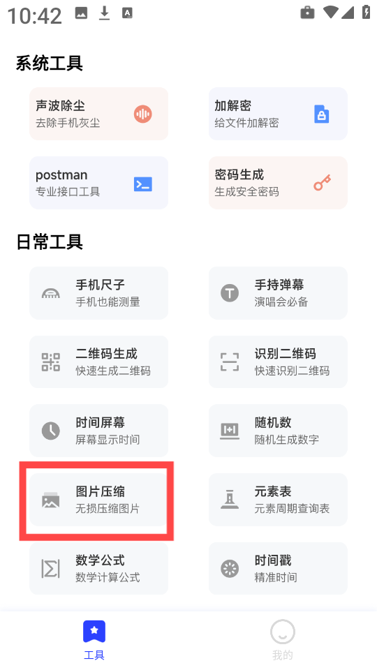 清荷工具口袋