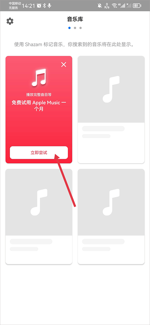 Shazam音乐雷达