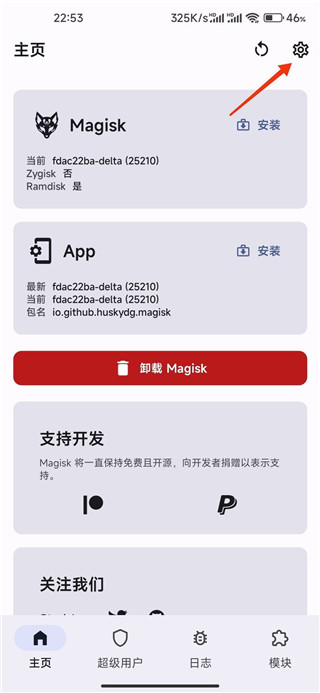 magisk德尔塔