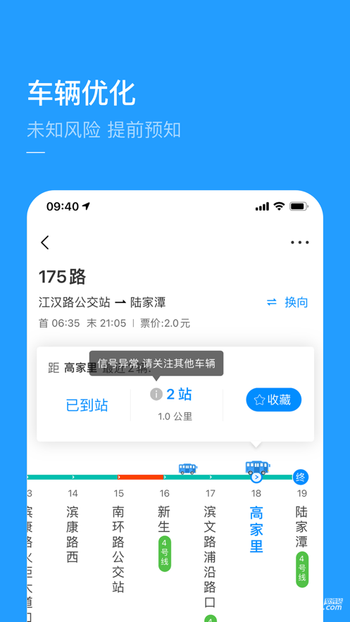 杭州公共交通