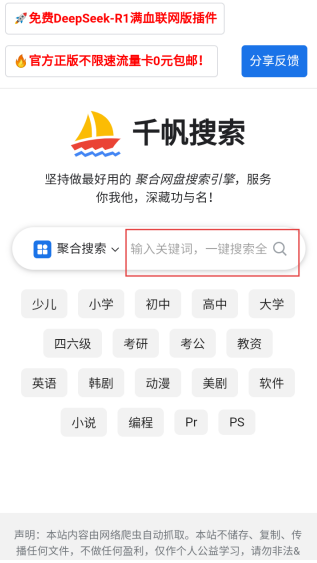 千帆搜索