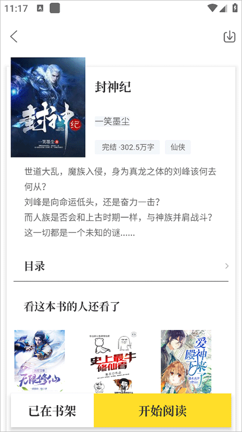 TXT全本免费小说书城