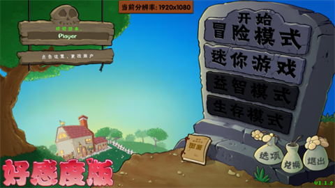 植物大战僵尸好感度版