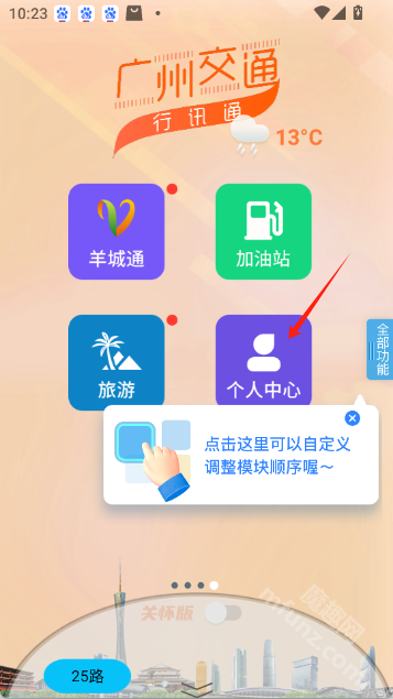行讯通app
