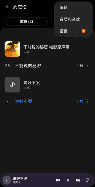 三星音乐播放器app