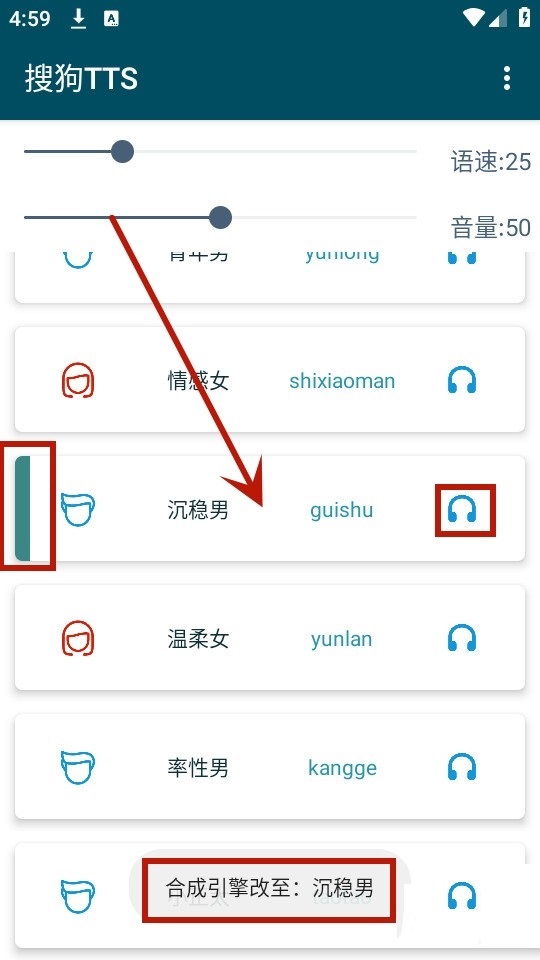 搜狗tts语音引擎