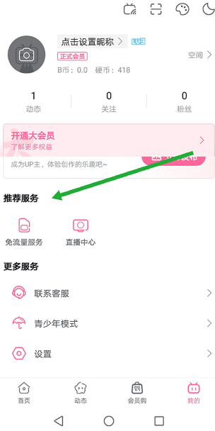 哔哩哔哩蓝色概念版
