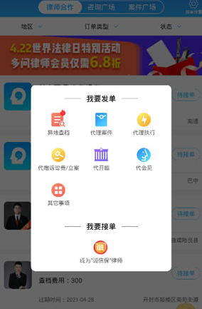 多问律师端