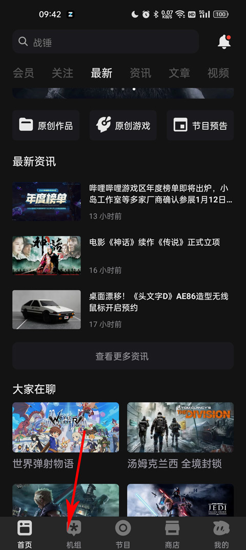机核官方版