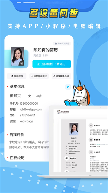 知页简历免费版