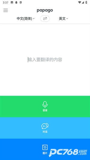 papago翻译器