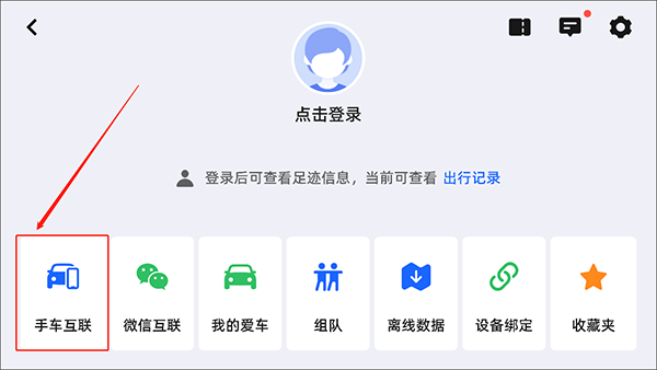 高德地图车机版2024最新