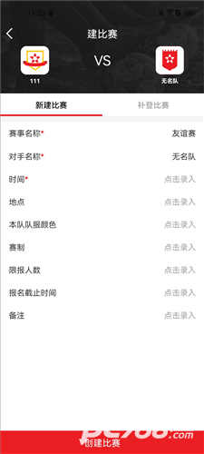 我是球星