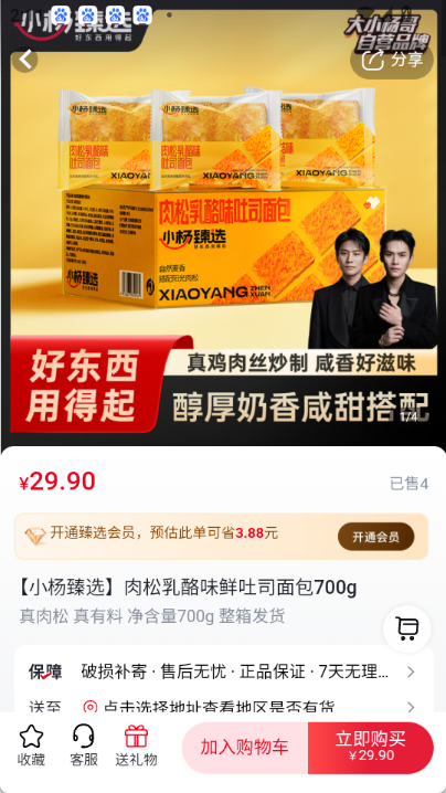 小杨臻选