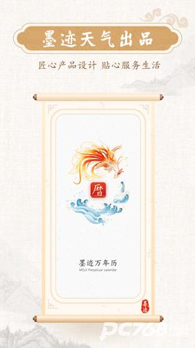 墨迹万年历
