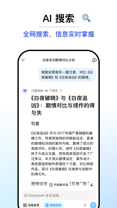 deepseek ai智能助手