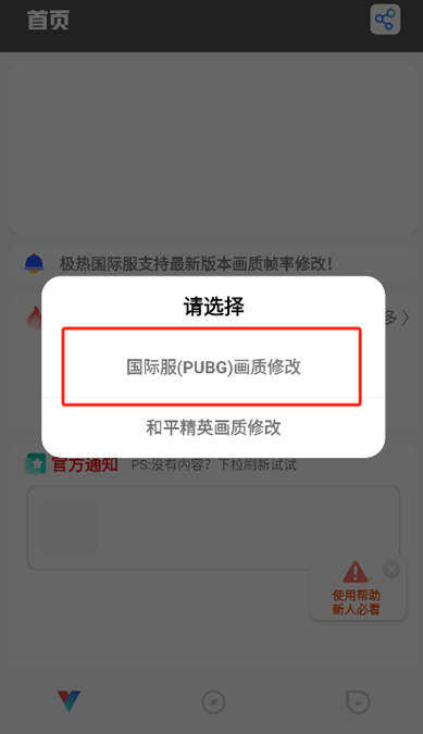 极热画质助手