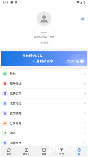 旺旺聊天app安卓