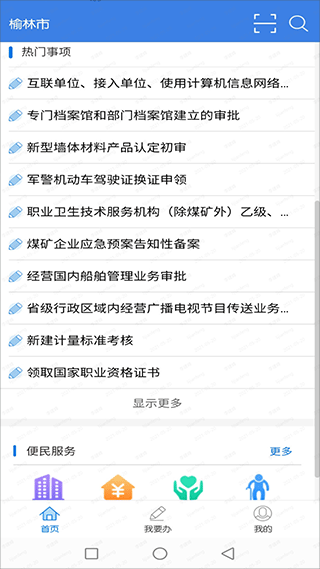 榆快办