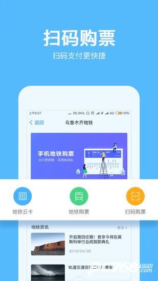 乌鲁木齐地铁