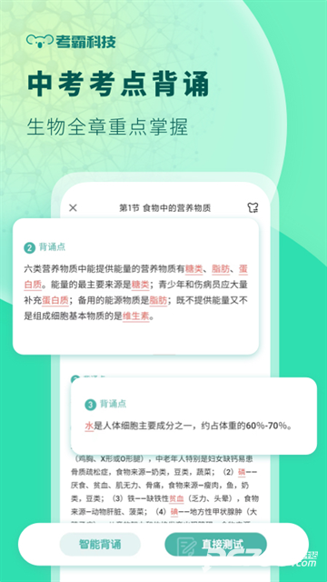 初中生物