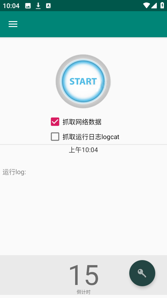 安卓抓包