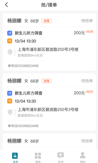 熙心健康护士版