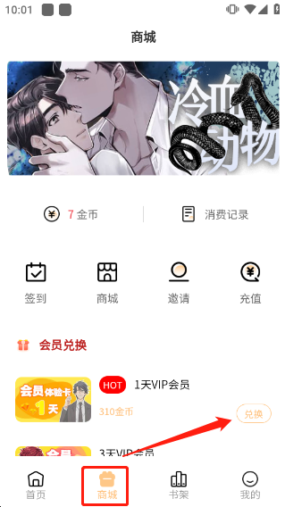 薯条漫画app免费