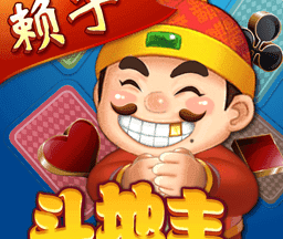 赖子山庄斗地主 v7.7