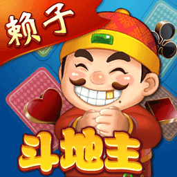 赖子山庄斗地主 v7.7